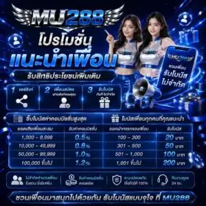 โปรโมชั่นแนะนำเพื่อน รับสิทธิประโยชน์เพิ่มเติม